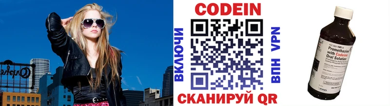 Кодеин Purple Drank  закладка  Новоульяновск 